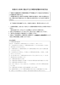 初度の入札時に提出する工事費内訳書の作成方法