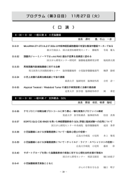 （第 3 日目） 11月 27 日