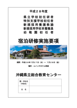 宿泊研修実施要項 - 教育経営研修班