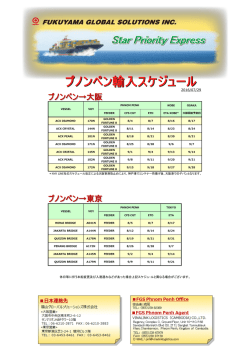 プノンペン&rarr;大阪 プノンペン&rarr;東京