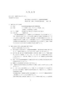 公告文（PDF:140KB）