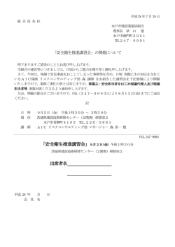 出席者名 - 水戸市建設業協同組合