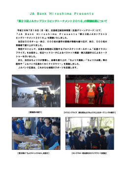 JA Bank Hiroshima Presents 「第23回JAカップ3&times;3