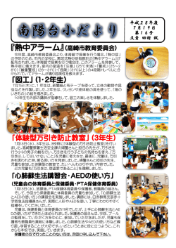 南陽台小だより16号