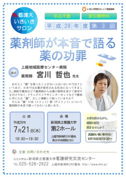 薬剤師 宮川 哲也先生 - 看護研究交流センター