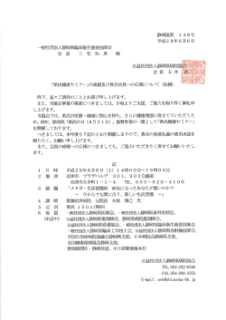 県民健康セミナーの開催 - 一般社団法人 静岡県臨床衛生検査技師会