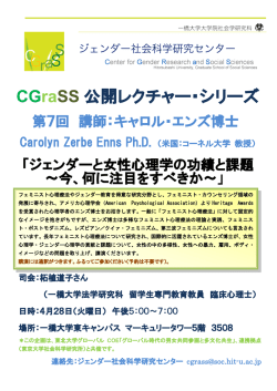 ポスターはこちら - ジェンダー社会科学研究センター