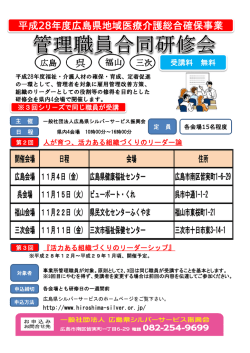 平成28年度広島県地域医療介護総合確保事業 呉