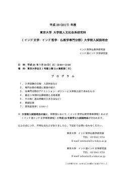 ｲﾝﾄﾞ文学・ｲﾝﾄﾞ哲学・仏教学 - 東京大学文学部・大学院人文社会系研究科