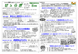 公民館だより8月号～表～（約551キロバイト）
