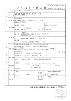 （株）スカイアーク