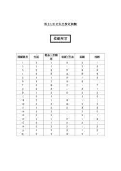 模範解答 - 定年力検定
