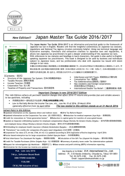 Japan Master Tax Guide 2016/2017