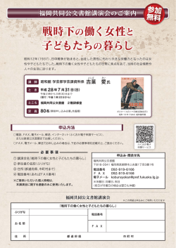 講演会のご案内 - 福岡共同公文書館