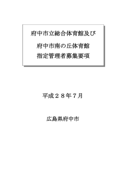 募集要項 - 府中市