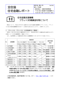 全住協 住宅金融レポート - 一般社団法人全国住宅産業協会