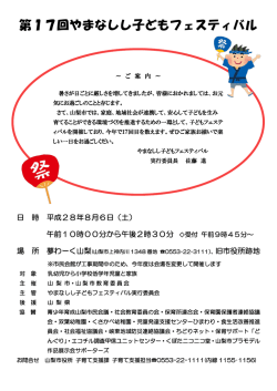 子どもフェスティバルちらし