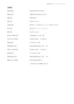 表紙 - 株式会社ヴィア・ホールディングス ≪VIA HOLDINGS INC.