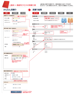 上製本 + 表紙布クロスの見積り例 路傍