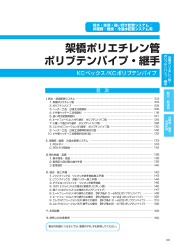 PDF（5.4MB） （樹脂管・継手 PEX,PB）