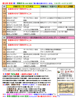 栄養満点！特選弁当 ボリューム！上特選 15日 お盆休み