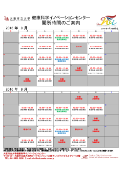 開所日カレンダー（08月01日付け）