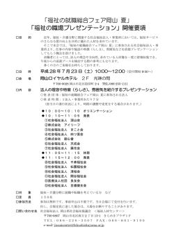 H28夏就職フェアプレゼン団体一覧