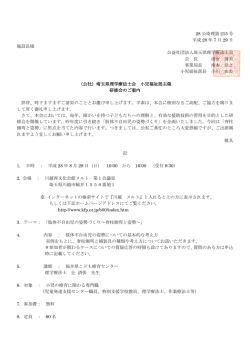 詳細ファイル① - 公益社団法人 埼玉県理学療法士会