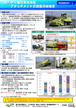 ロータリ除雪車対応型アタッチメント式路面清掃装置