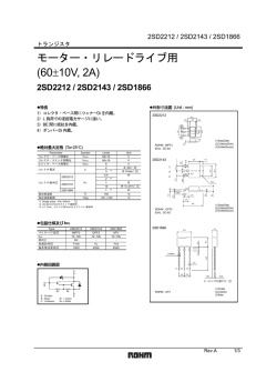 モーター・リレードライブ用 (60&plusmn;10V, 2A)