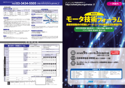 モータ技術フォーラム - 一般社団法人日本能率協会