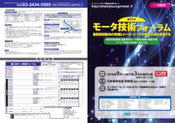 モータ技術フォーラム - 一般社団法人日本能率協会
