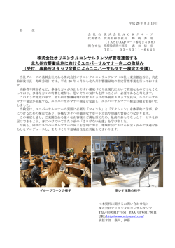 株式会社オリエンタルコンサルタンツが管理運営する 北九州市響灘緑地