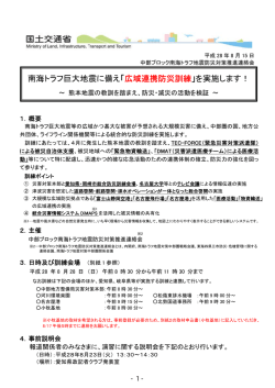 南海トラフ巨大地震に備え「広域連携防災訓練」を実施します！