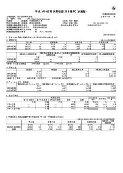 決算短信〔日本基準〕（非連結）（PDF 527KB）