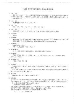 平成28年度理学療法士研修会 - 公益社団法人 埼玉県理学療法士会