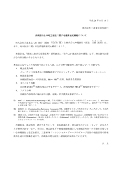 平成 28 年 8 月 15 日 株式会社三菱東京 UFJ 銀行 沖縄銀行との地方