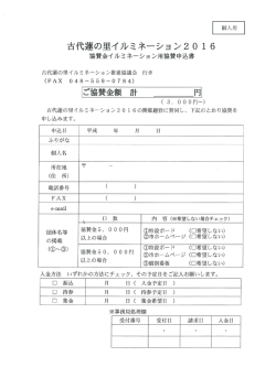 協賛金イルミネーション申込書 個人用（pdf）