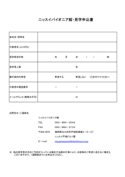 見学申込書（PDF）