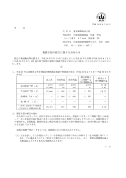 業績予想の修正に関するお知らせ