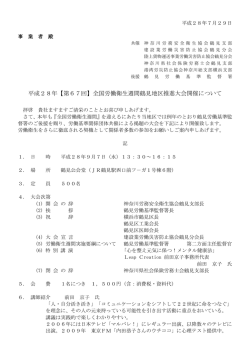 全国労働衛生週間鶴見地区推進大会