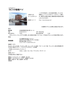 ラビスタ函館ベイ