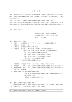 公告 - 地方独立行政法人 奈良県立病院機構
