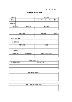 願書 - NPO法人 流通農業大学