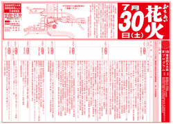 落合納涼花火大会プログラム