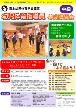 中級 - 日本幼児体育学会