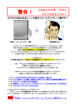 万能メールテンプレート