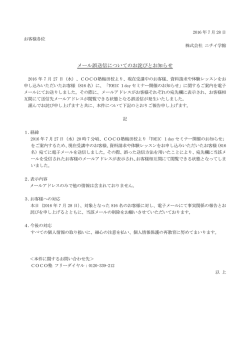 メール誤送信についてのお詫びとお知らせ（PDF:112KB）