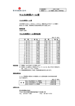 マルカ3時間メール便
