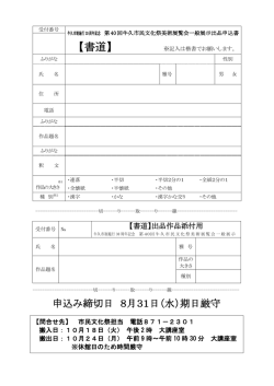 一般展示（書道）申込書